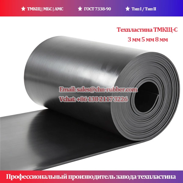 Техпластина ТМКЩ-С 3 мм 5 мм 8 мм ГОСТ 7338-90 черная (рулон 1.2х10 м)