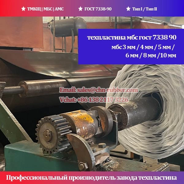 Техпластина 2Н-I-МБС-С-1 мм, 3 мм, 5 мм ГОСТ 7338-90